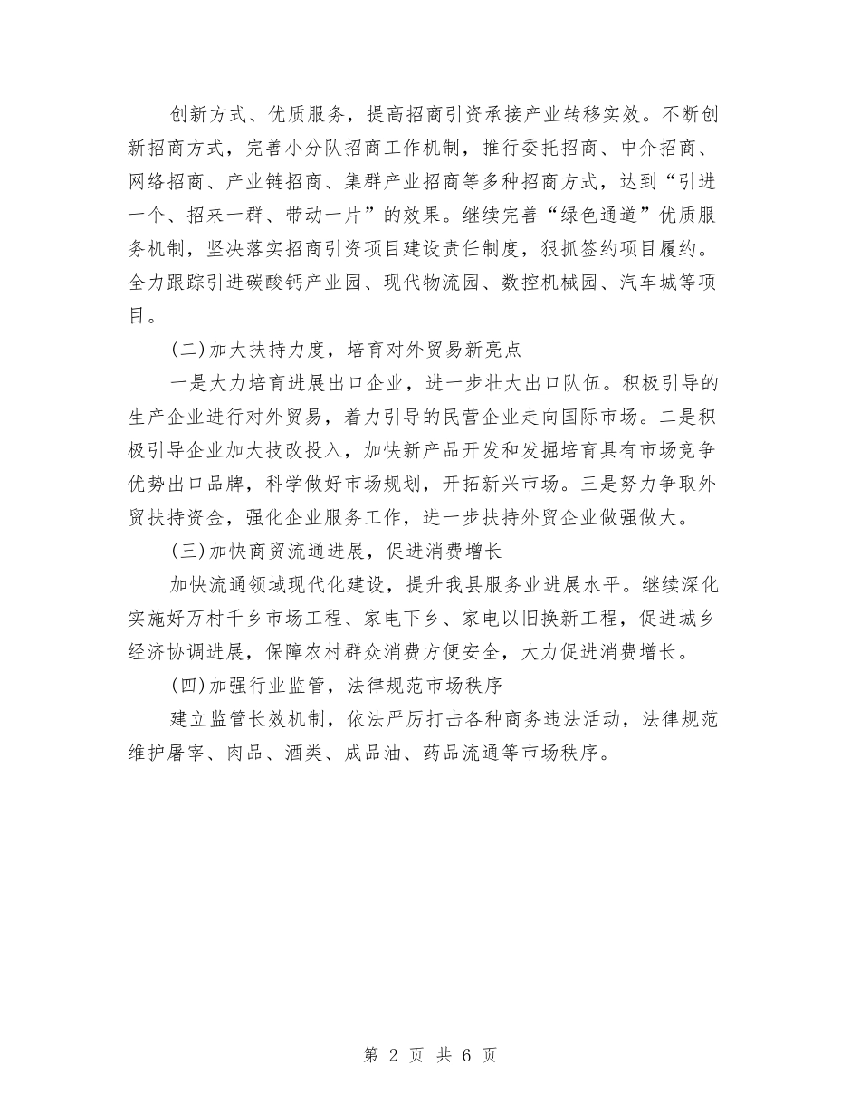 2024年县商务局的年度工作计划范文与2024年县国税局工作计划范文汇编_第2页