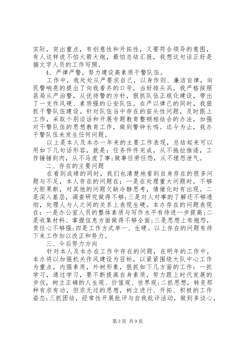 基层民警个人工作总结报告_第3页