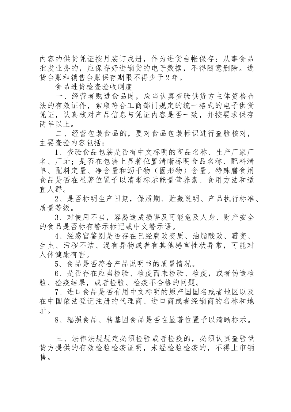 食品索证索票规章制度 _第2页