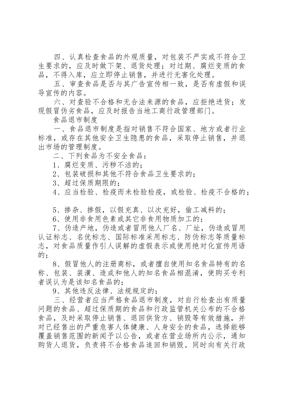 食品索证索票规章制度 _第3页
