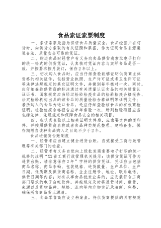 食品索证索票规章制度 