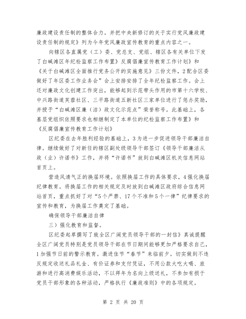 2024纪监局小结与2024组织人事工作总结3篇汇编_第2页