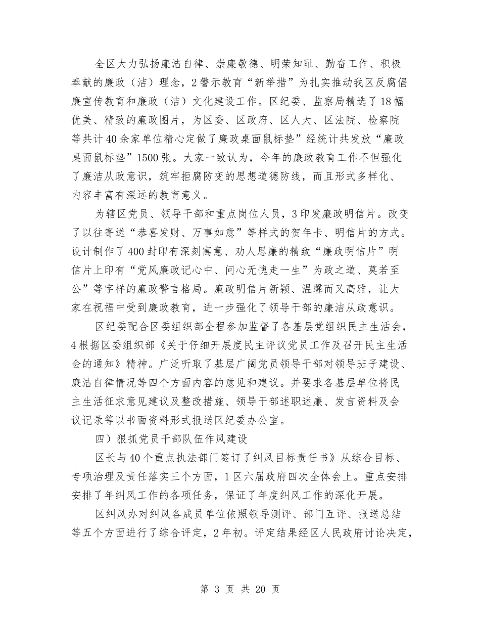 2024纪监局小结与2024组织人事工作总结3篇汇编_第3页