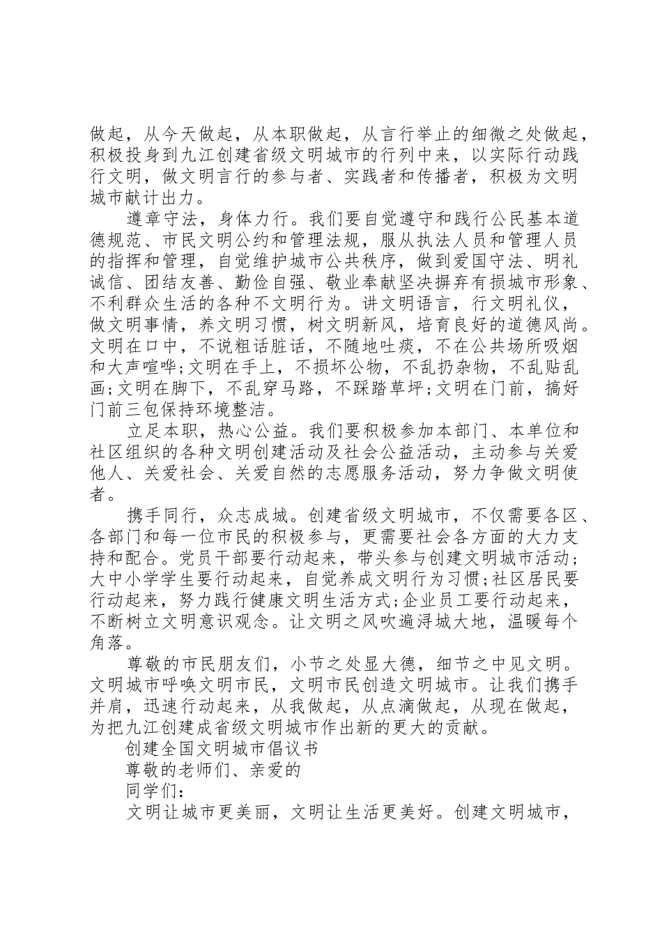 “做文明市民,创文明城市”倡议书范文_第2页