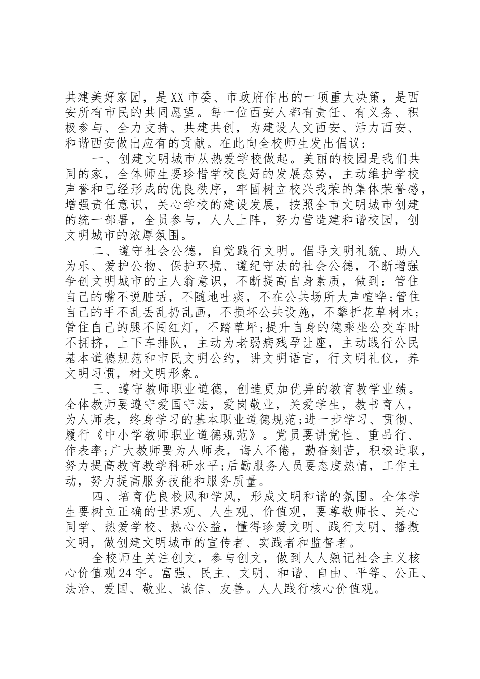 “做文明市民,创文明城市”倡议书范文_第3页