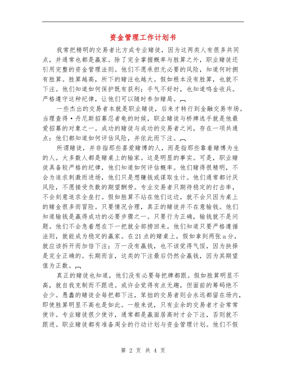资金管理工作计划书_第2页