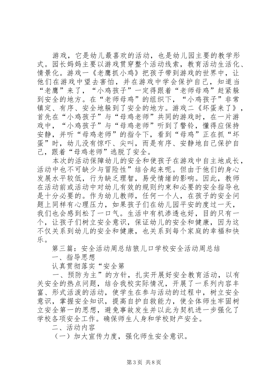 安全反思周活动总结_第3页