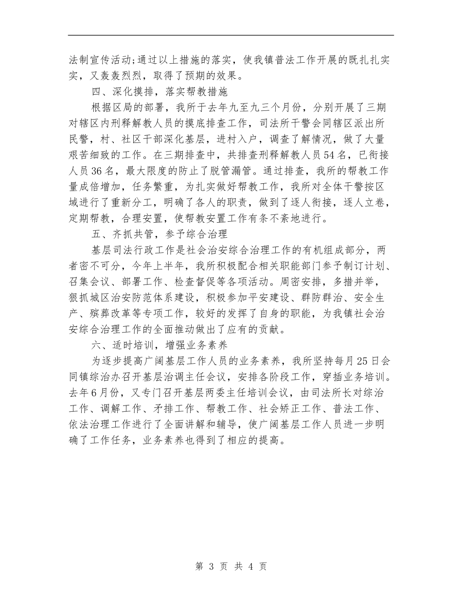 社区司法年终考核总结范文_第3页