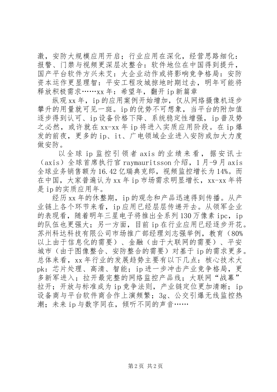 安防年终总结：回顾，展望_第2页