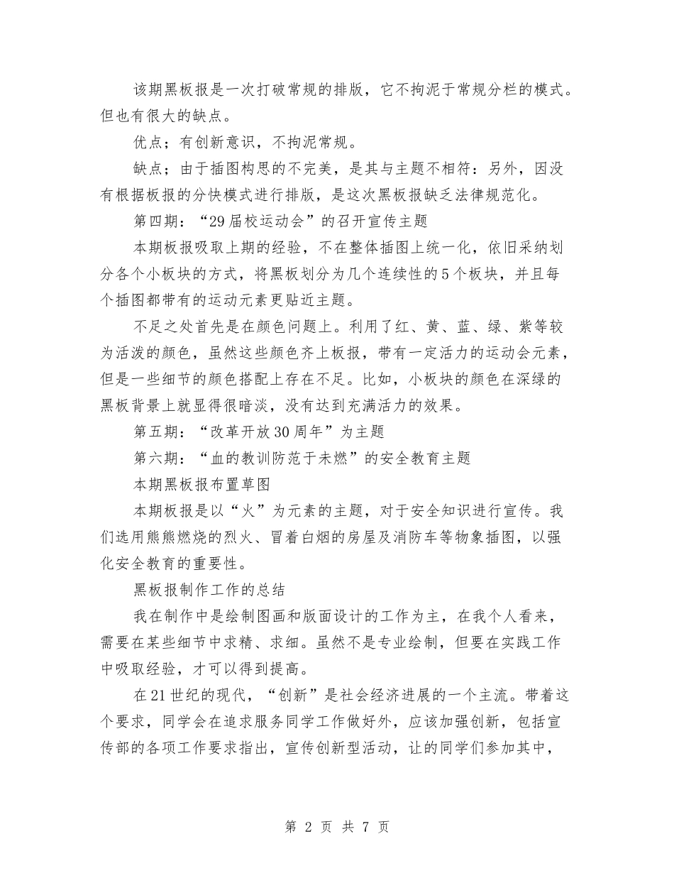 2024年宣传部个人总结与2024年宣传部个人总结范文1汇编_第2页