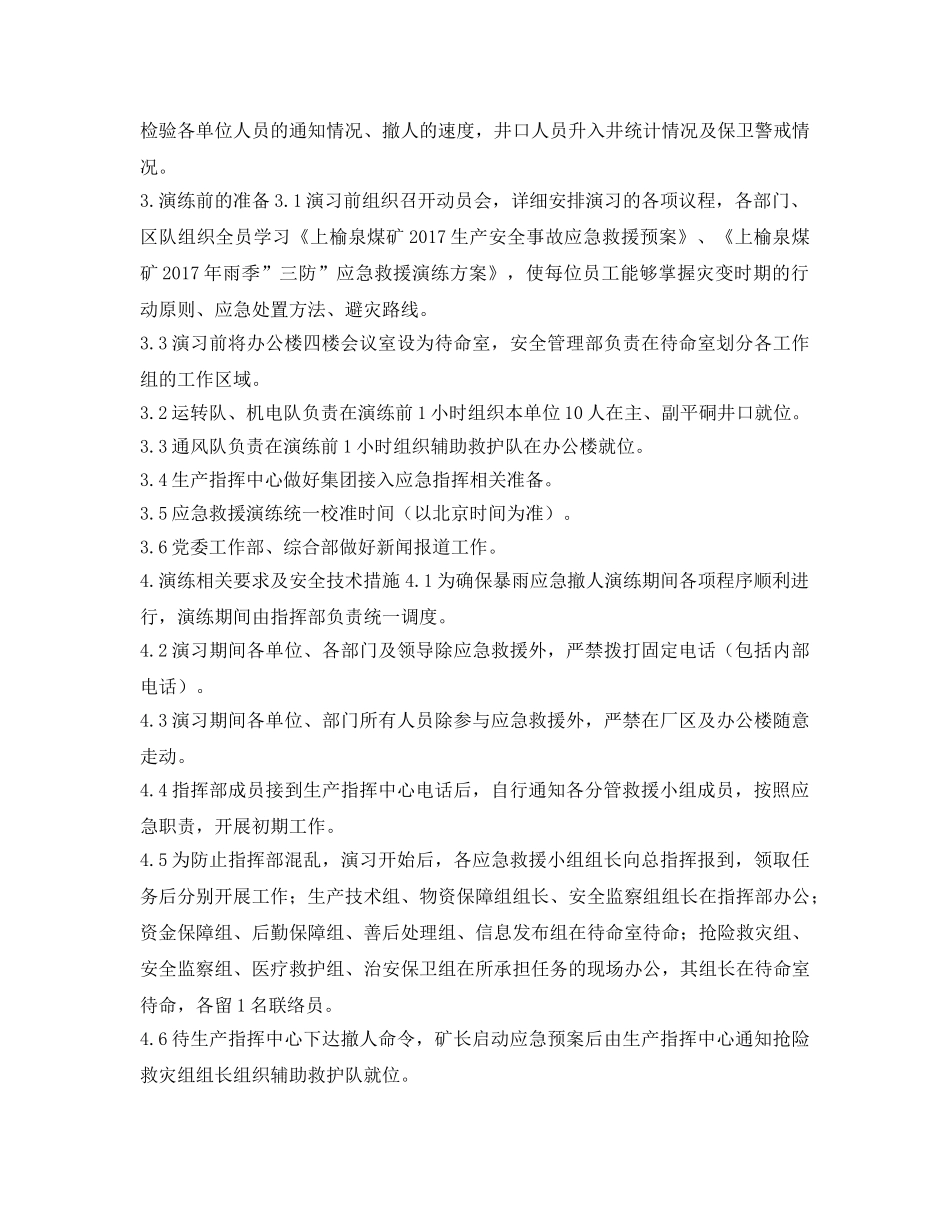 《安全管理应急预案》之暴雨应急撤人演练方案 _第2页