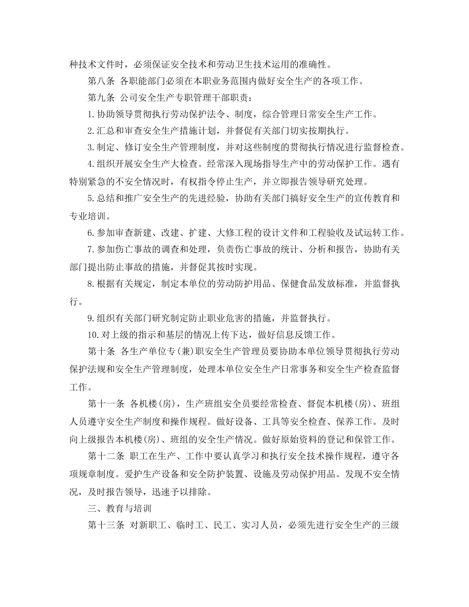 《安全管理制度》之造纸厂管理规章制度 _第2页