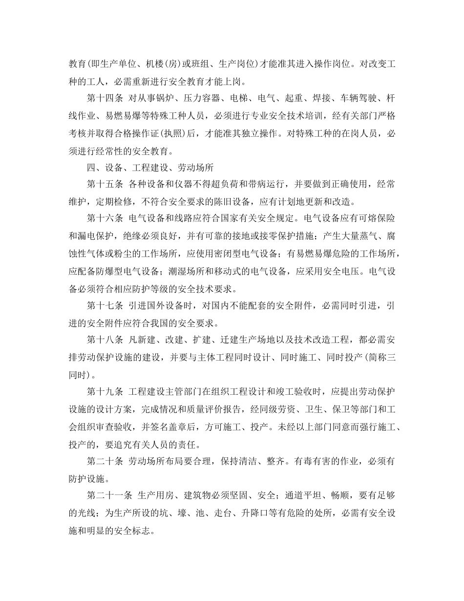 《安全管理制度》之造纸厂管理规章制度 _第3页