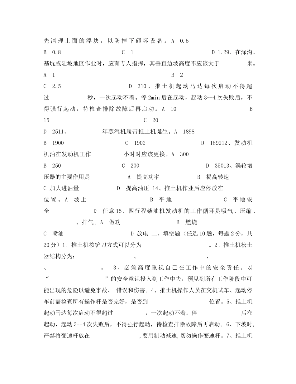《安全教育》之推土机司机安全培训试题 _第2页