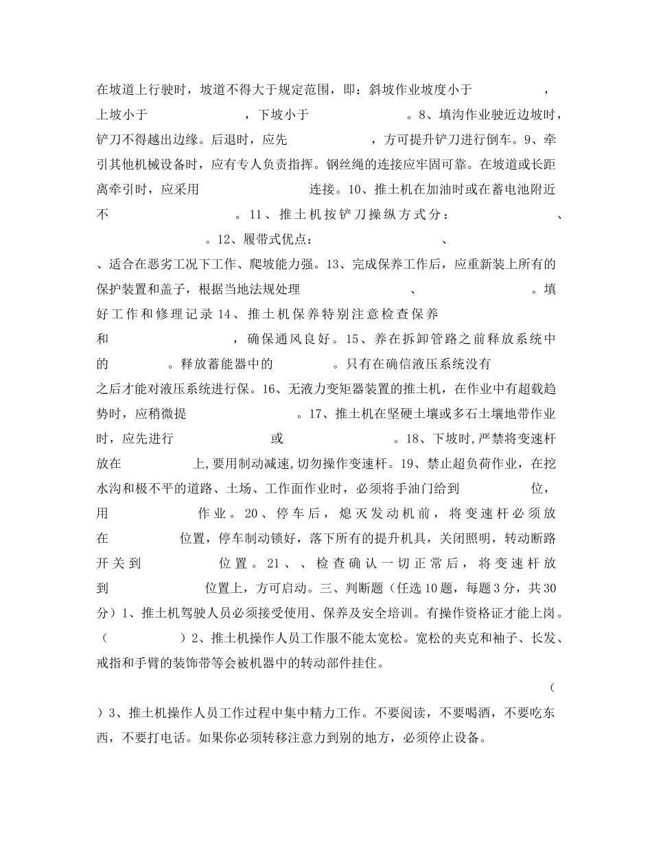 《安全教育》之推土机司机安全培训试题 _第3页