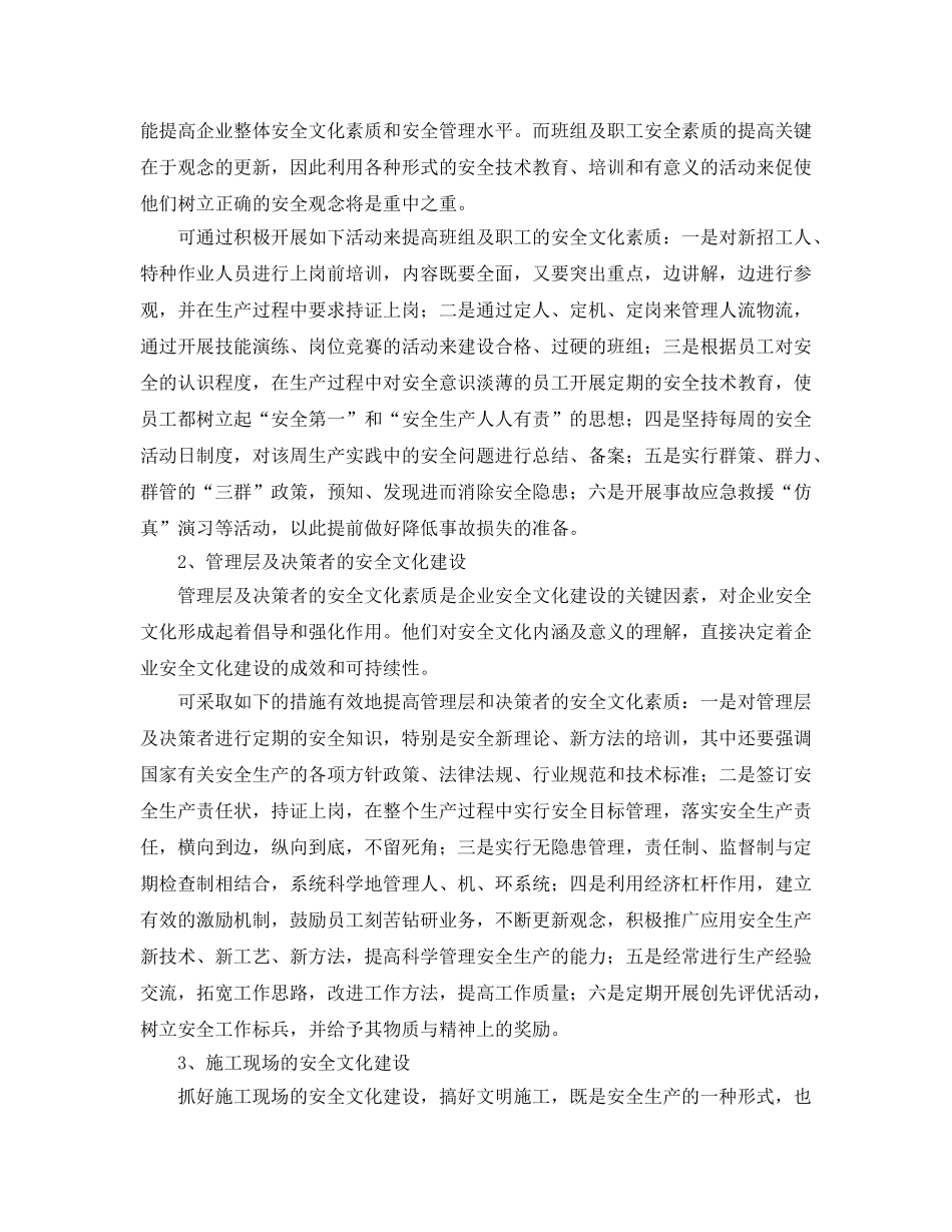 《安全文化》之建筑企业安全文化建设的探讨 _第3页