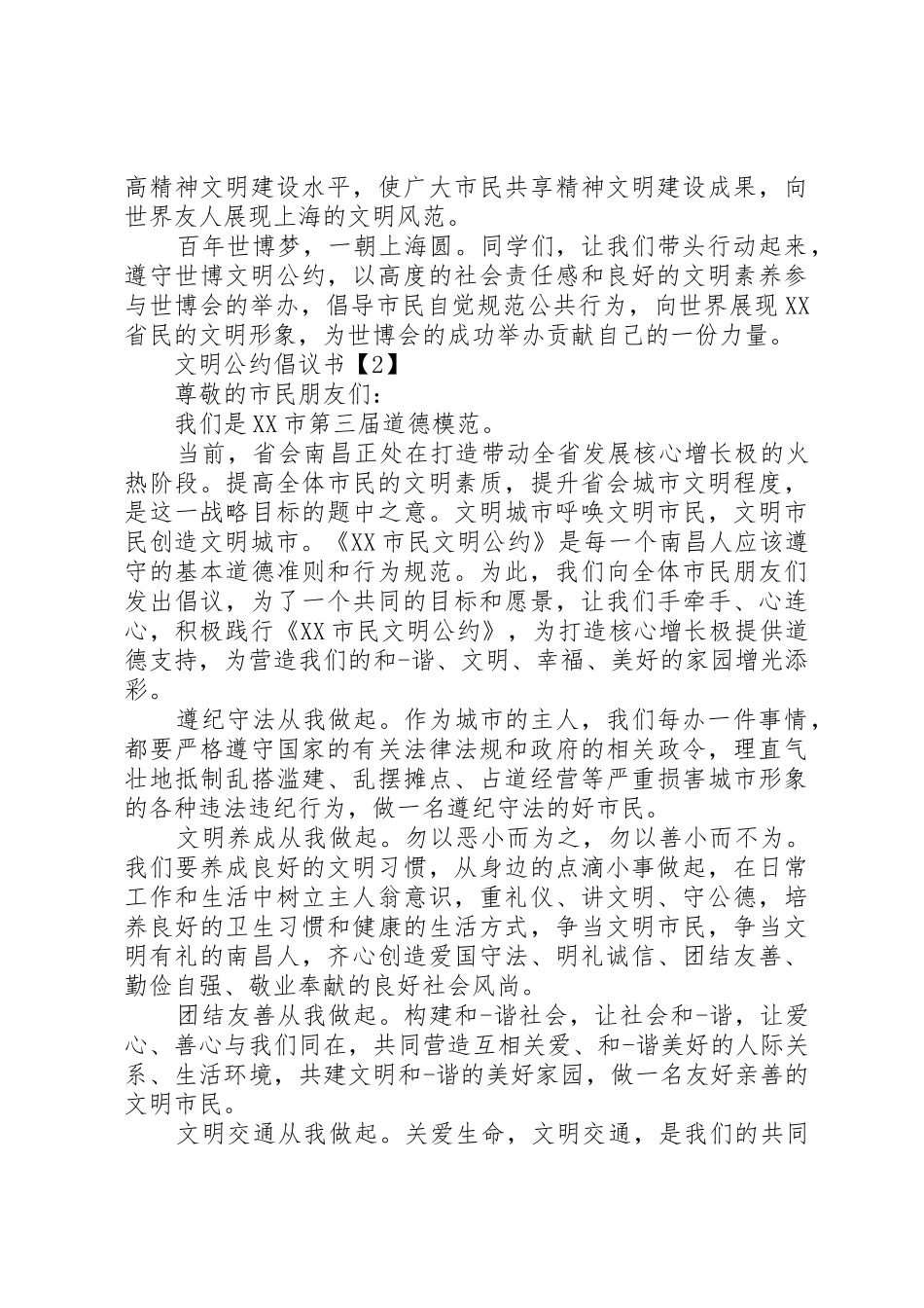 关于文明公约倡议书范文_第2页