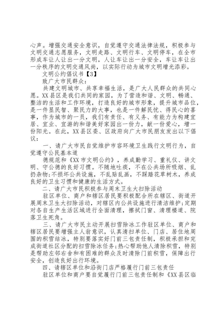 关于文明公约倡议书范文_第3页