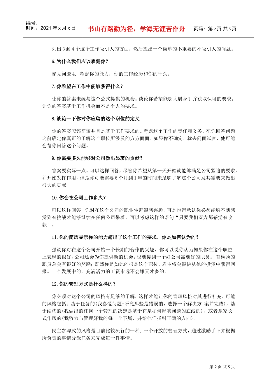 求职最难对付的几个问题_第2页