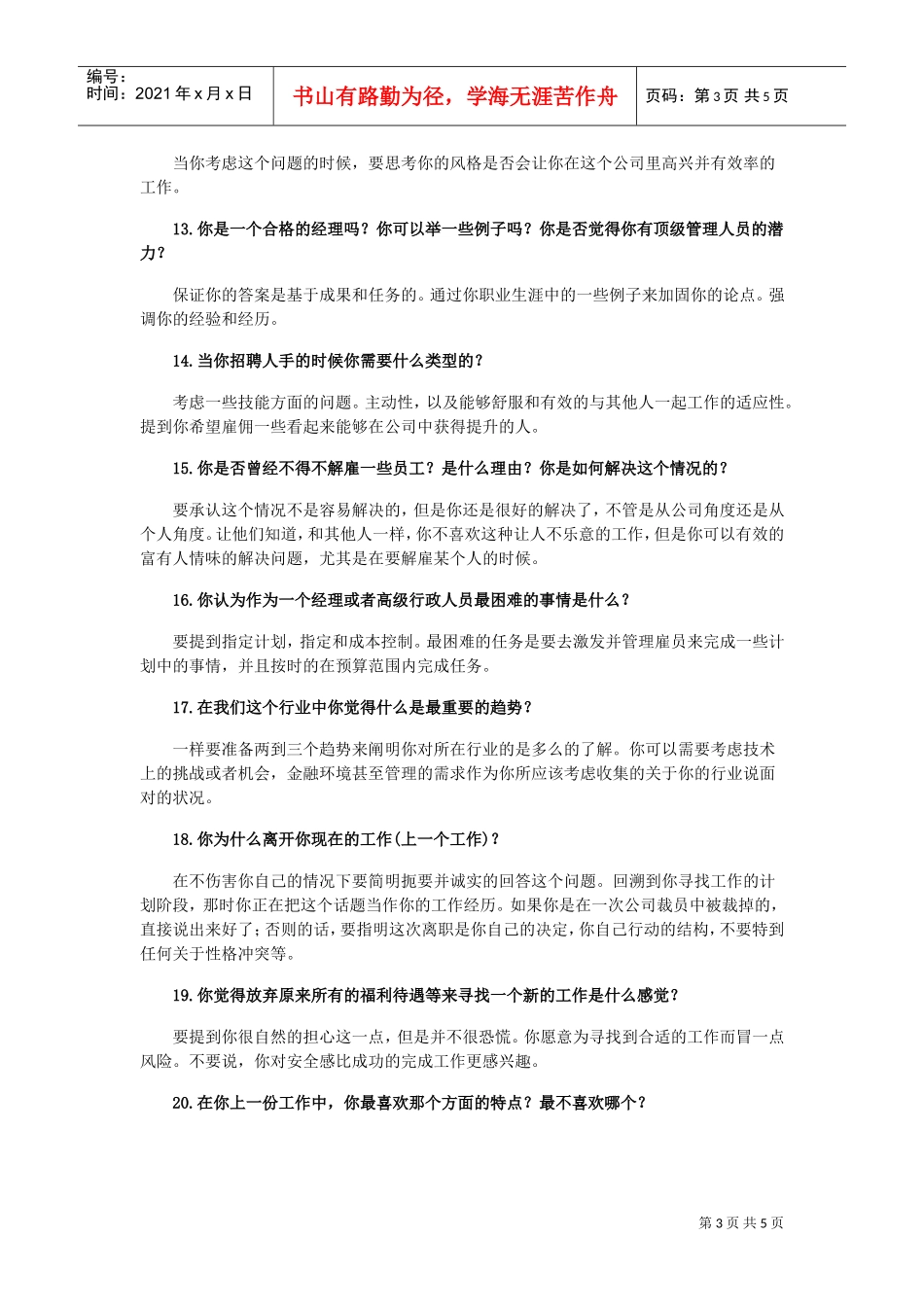 求职最难对付的几个问题_第3页