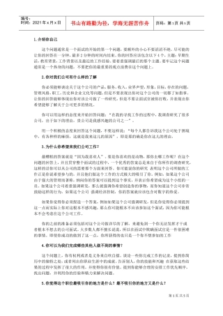 求职最难对付的几个问题