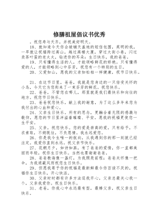 修膳祖屋倡议书范文优秀
