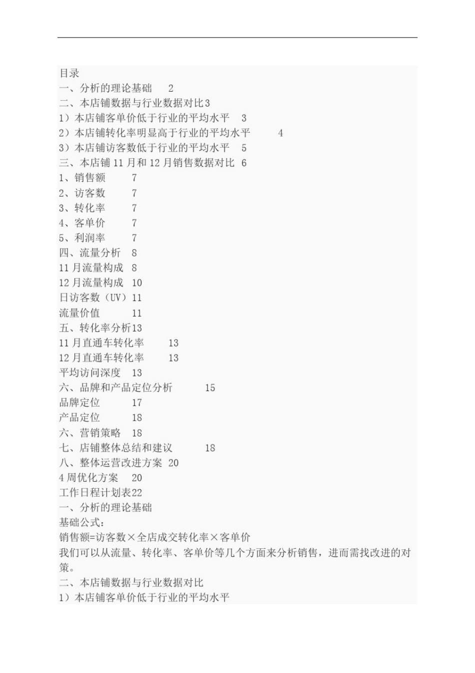 怎么做一份淘宝店铺深度诊断和解决方案_第2页