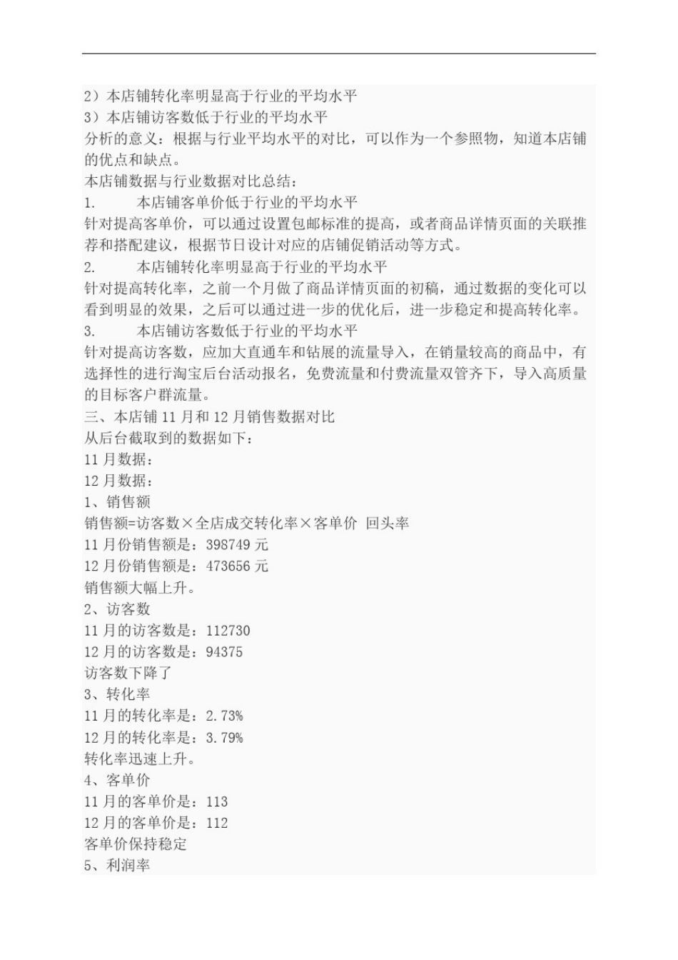 怎么做一份淘宝店铺深度诊断和解决方案_第3页