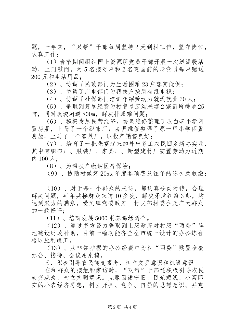 国土资源所双帮工作总结_第2页