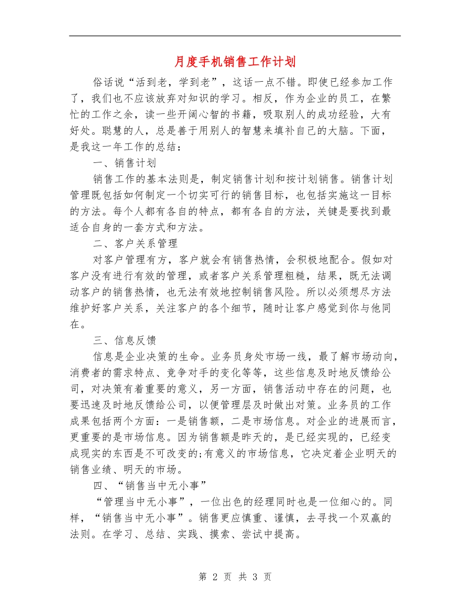 月度手机销售工作计划_第2页
