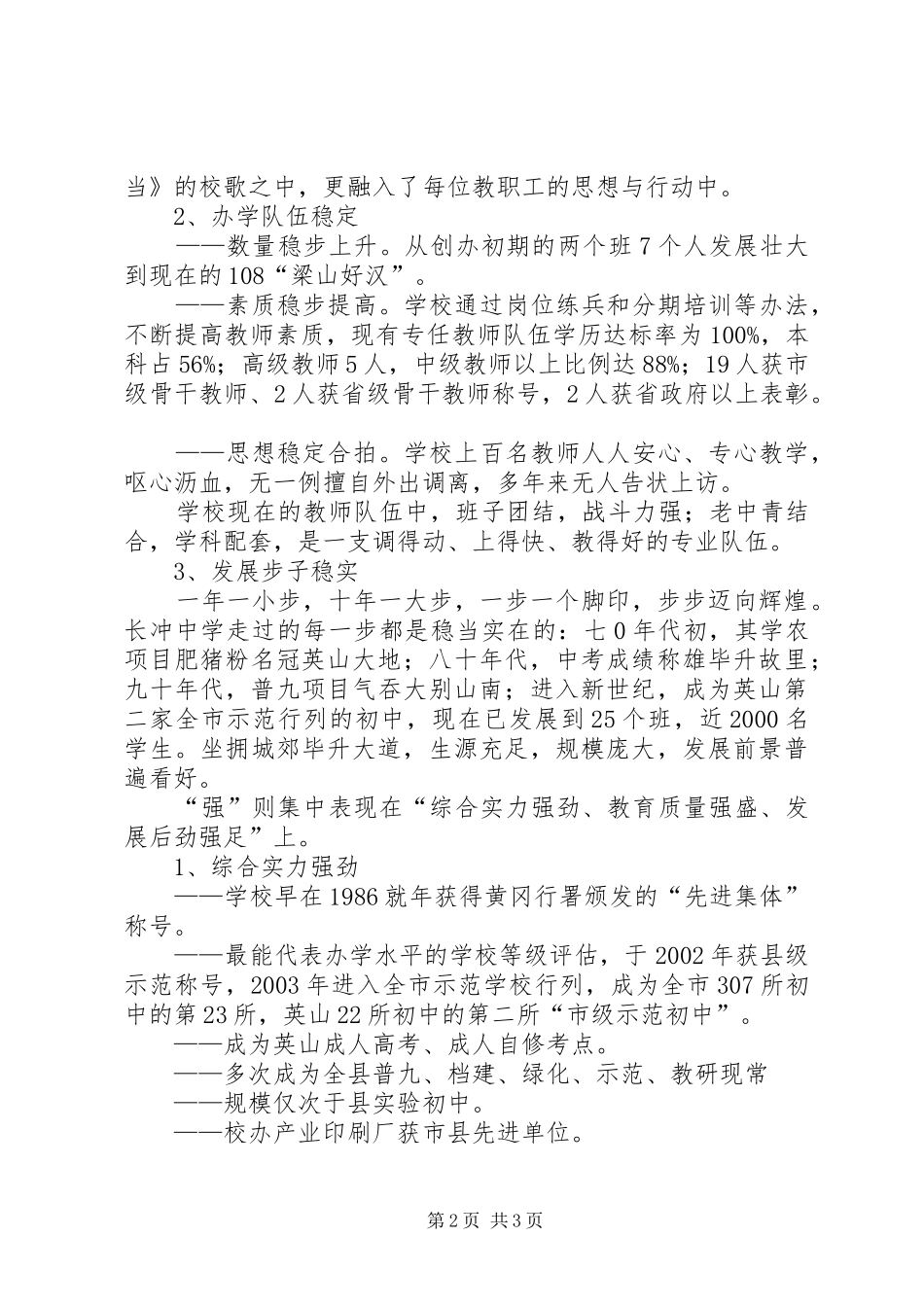 初中办学先进单位总结材料_第2页