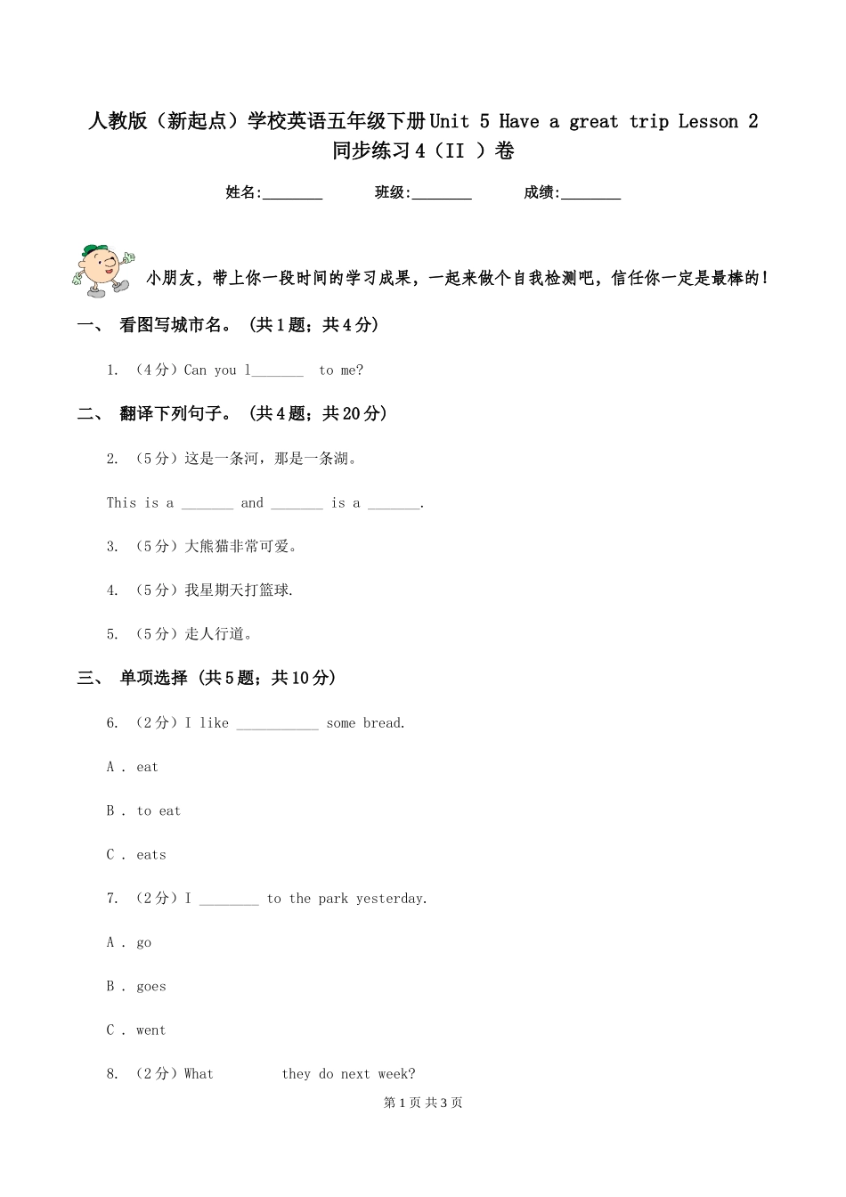 人教版小学英语五年级下册Unit-5-Have-a-great-trip-Lesson-2-同步练习4(II-)卷_第1页
