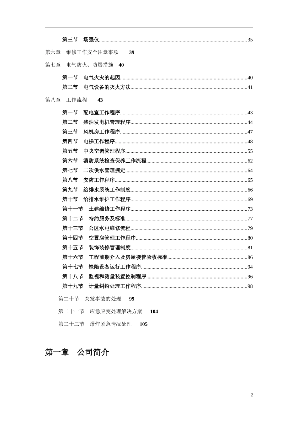 精编物业工程工作手册_第2页
