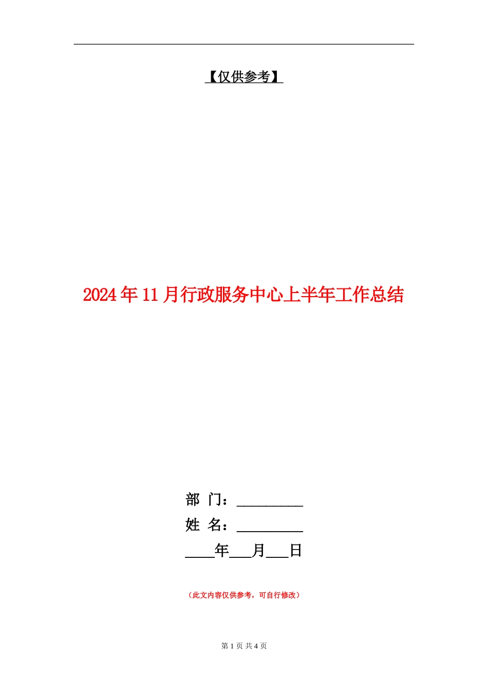 2024年11月行政服务中心上半年工作总结_第1页