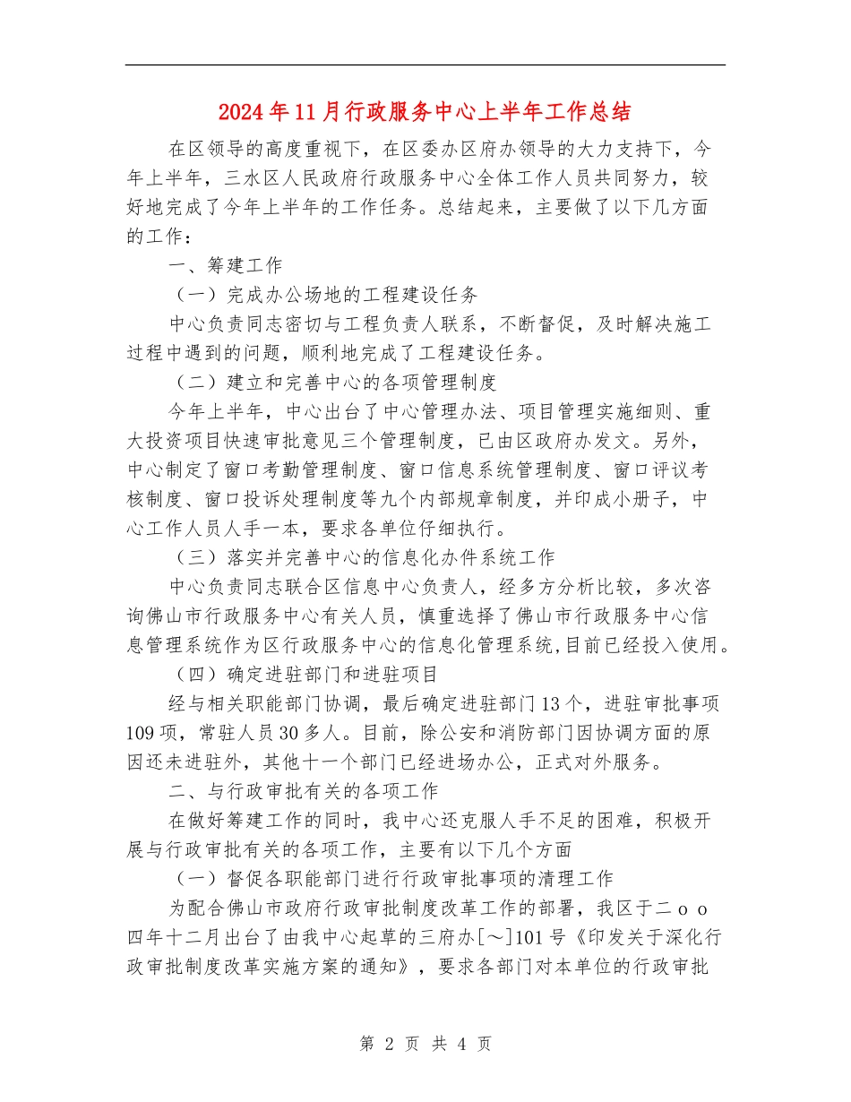 2024年11月行政服务中心上半年工作总结_第2页