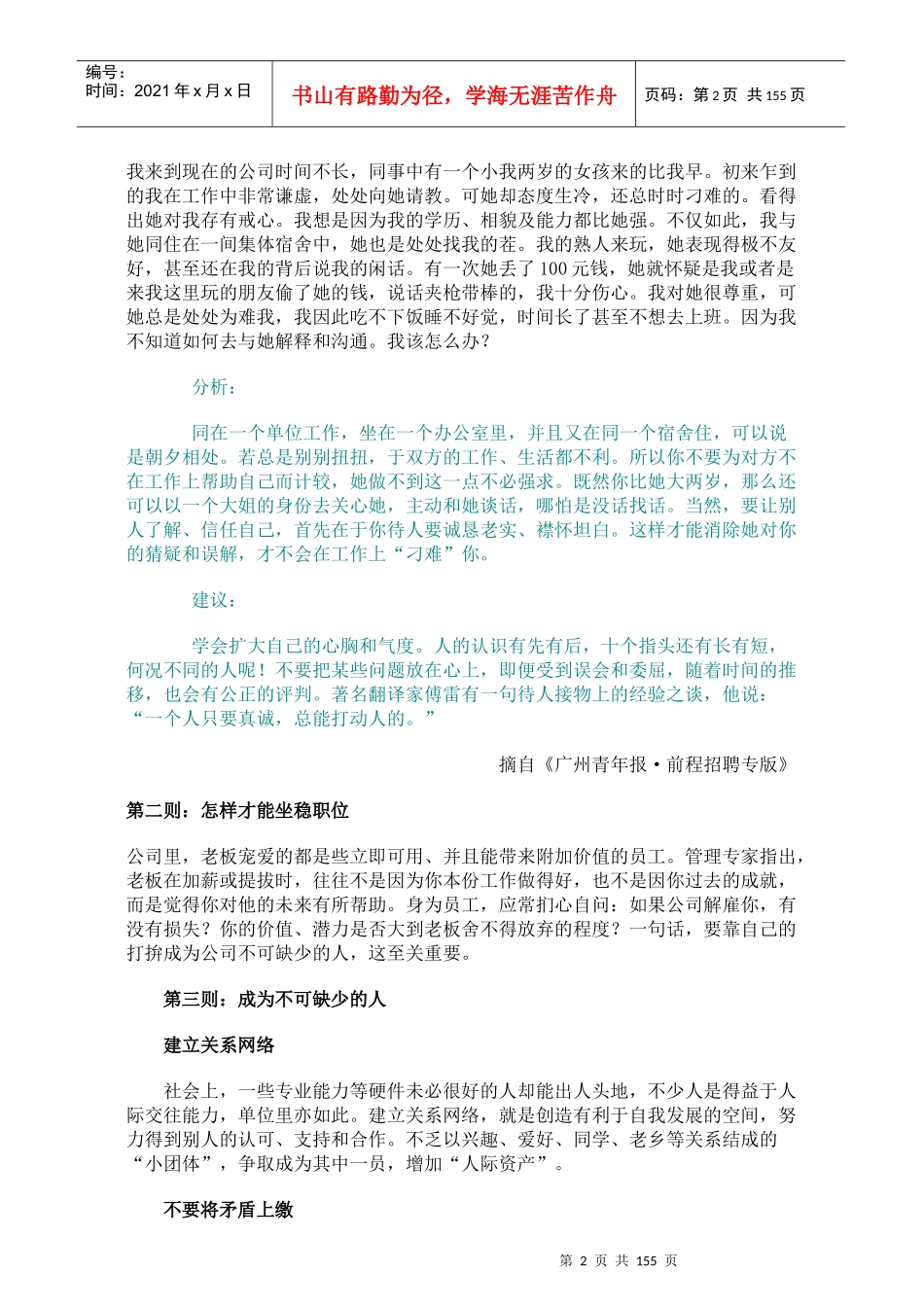 职业生涯之上班手册146_第2页