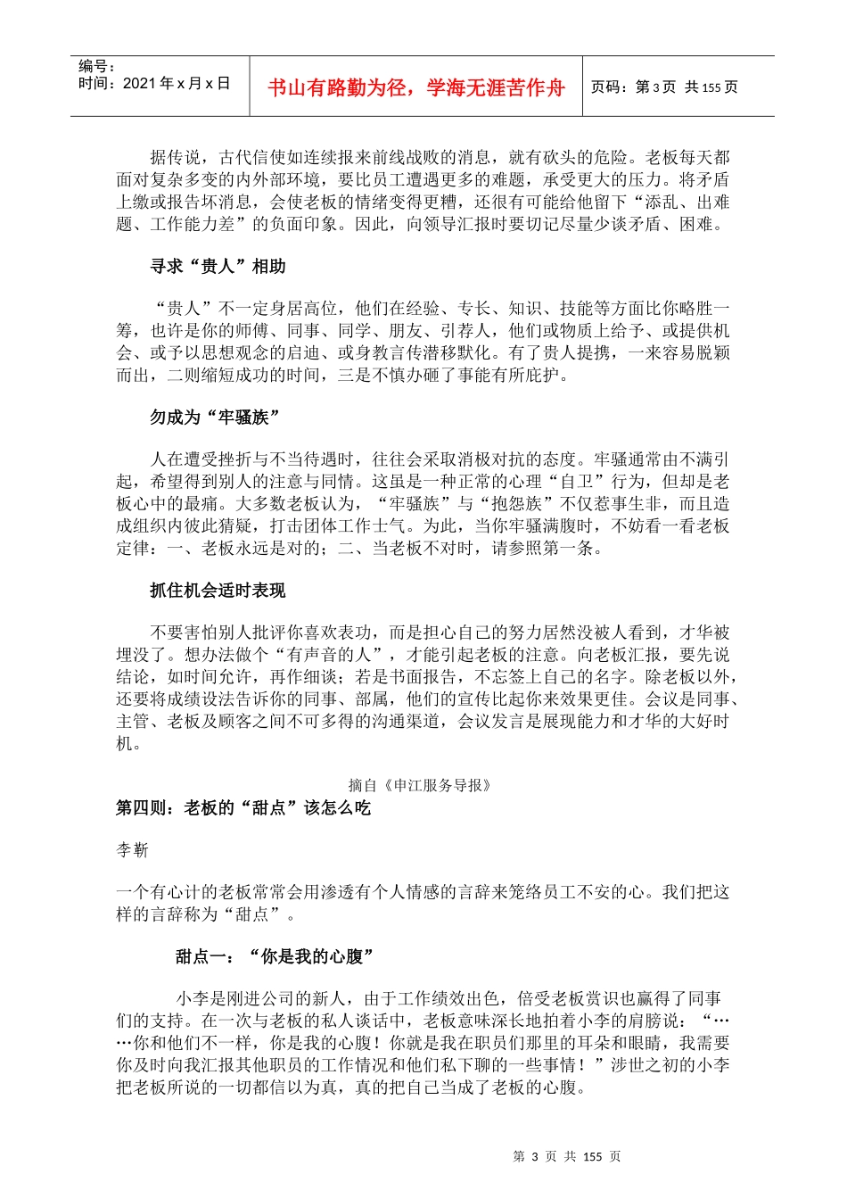 职业生涯之上班手册146_第3页