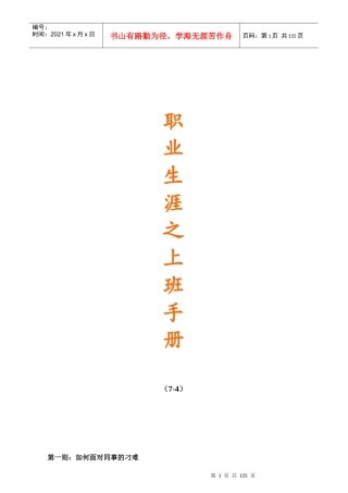 职业生涯之上班手册146