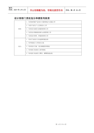 部门责权划分和绩效考核——设计部