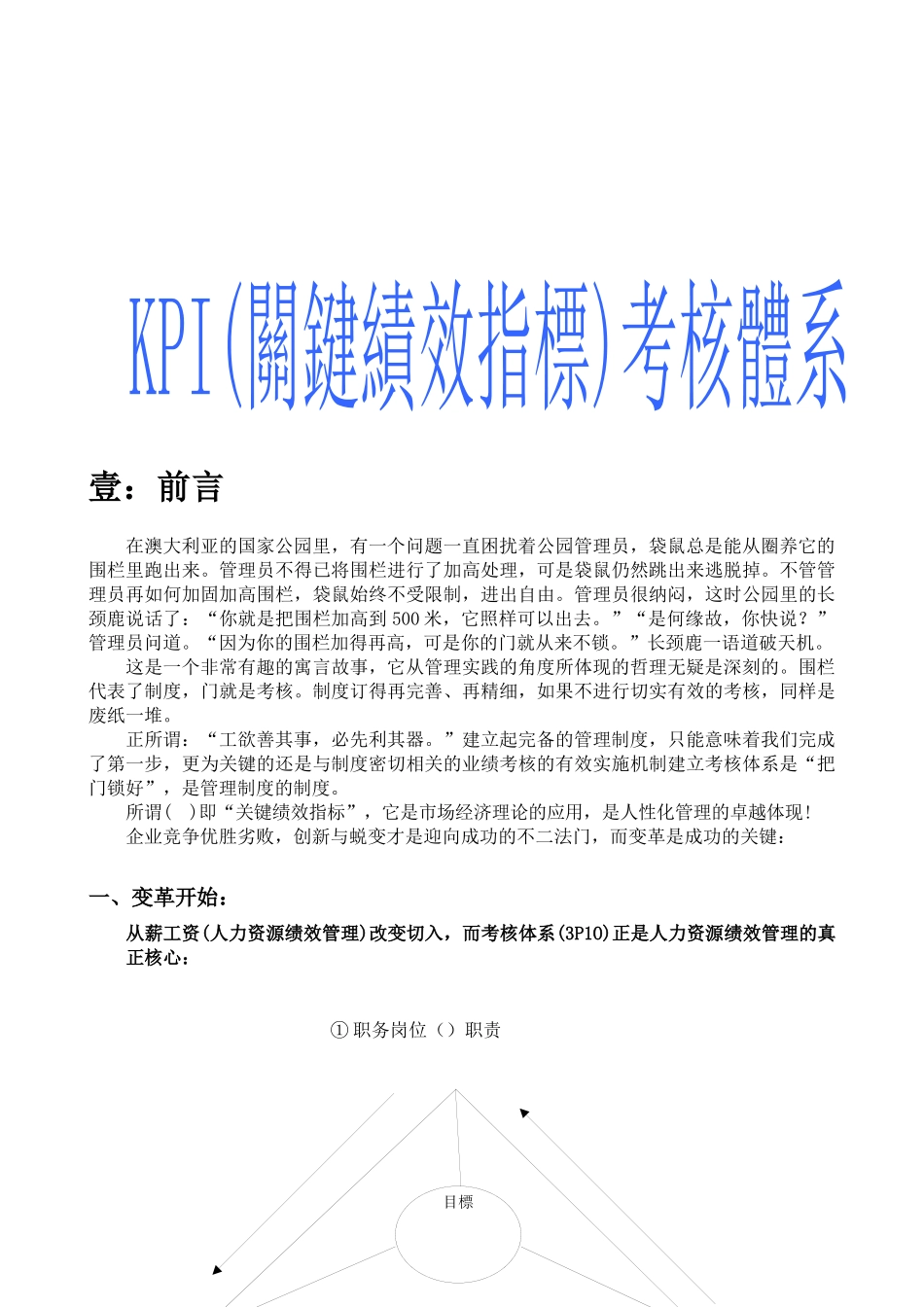 某集团KPI考核体系教材_第1页