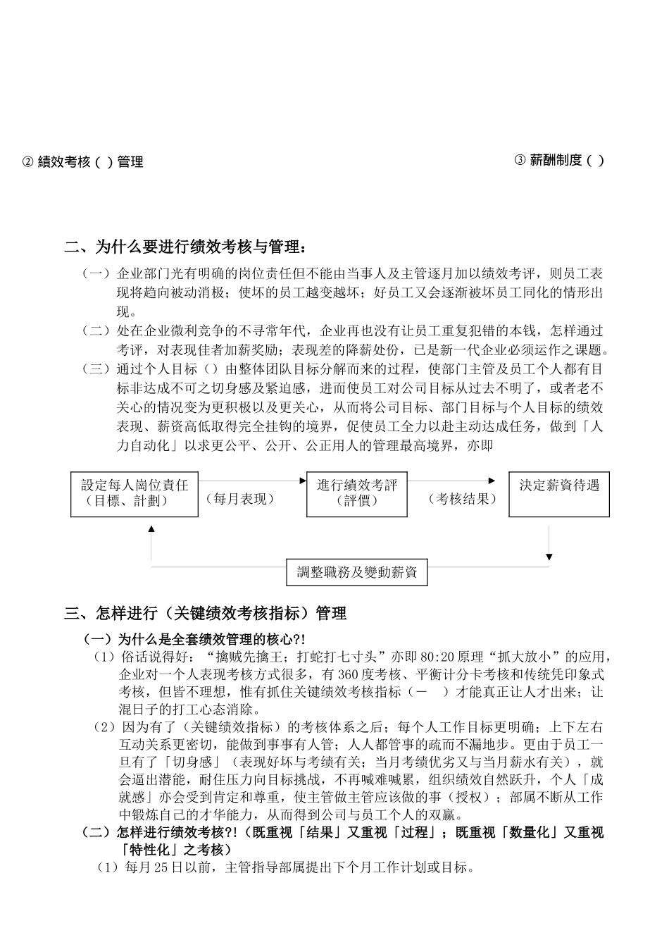 某集团KPI考核体系教材_第2页