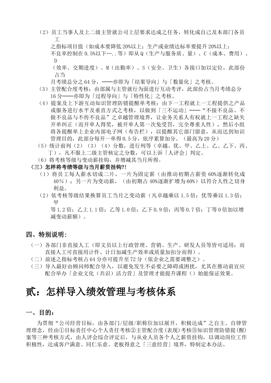 某集团KPI考核体系教材_第3页