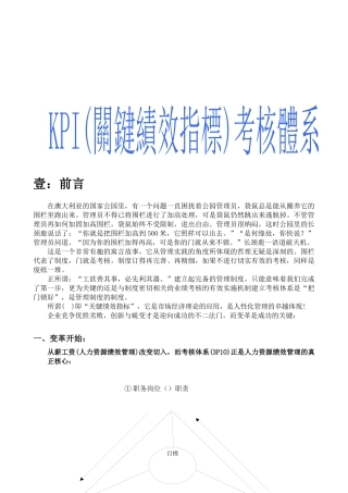 某集团KPI考核体系教材