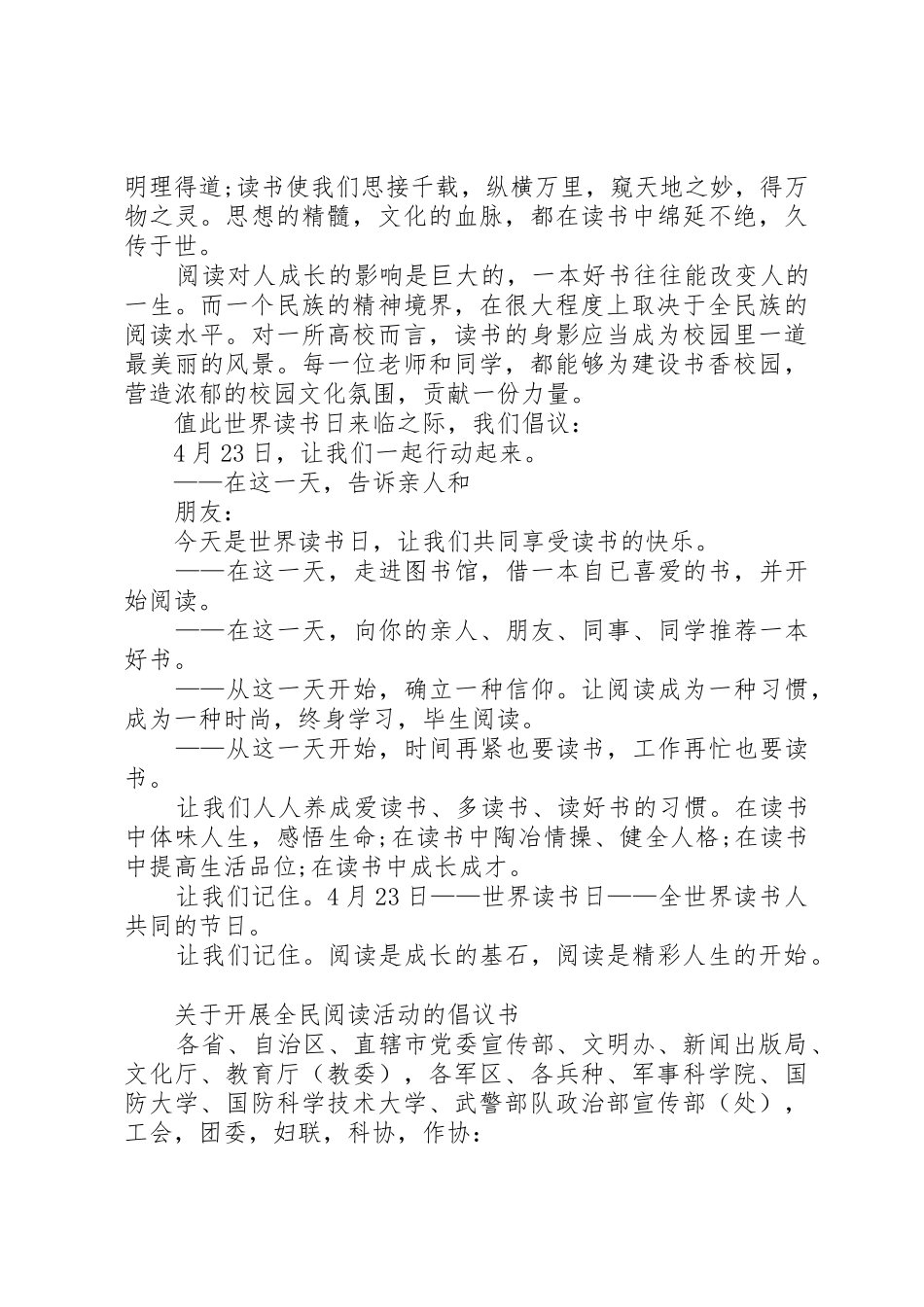 全民读书活动倡议书范文_第2页