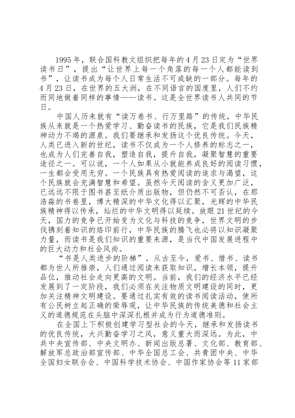 全民读书活动倡议书范文_第3页