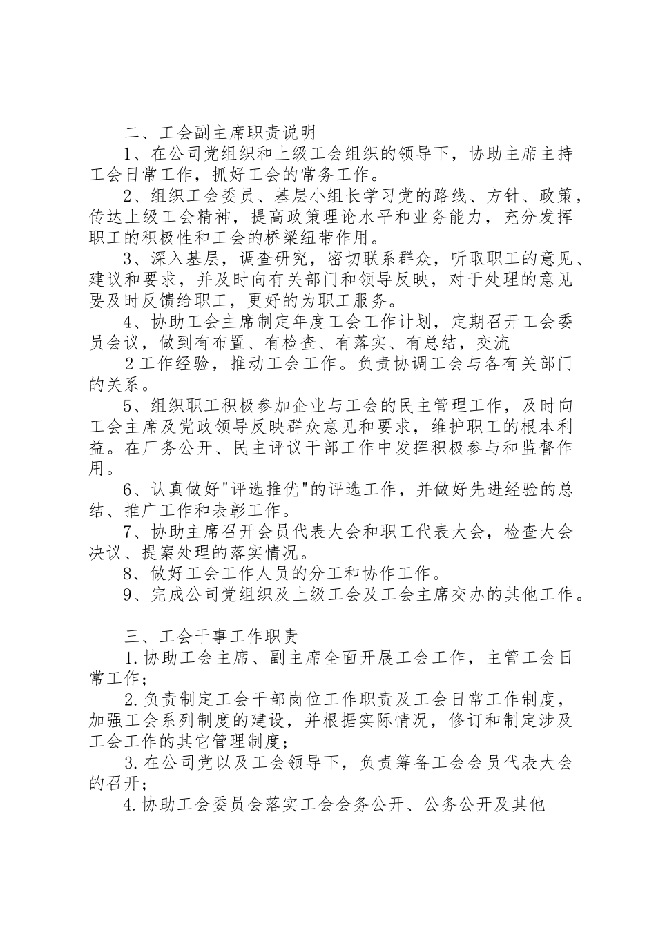工会分工及职责要求[五篇材料]_第2页