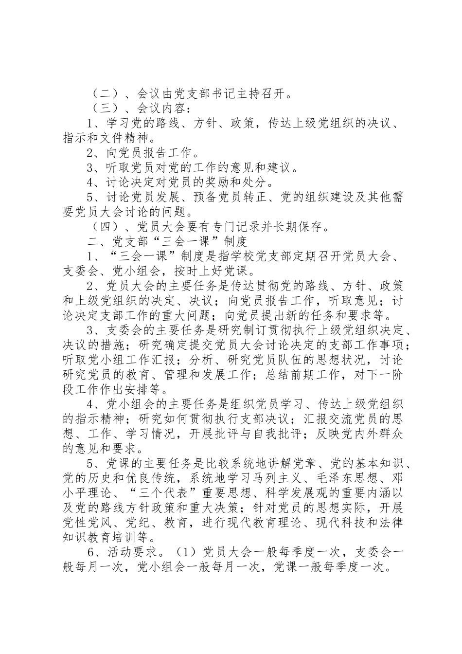 党小组工作规章制度细则_第2页