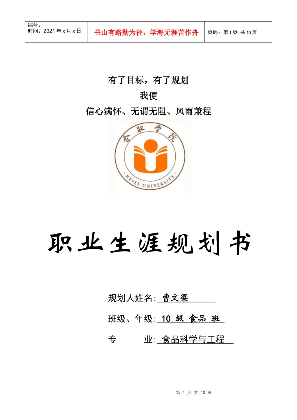 文良职业规划_第1页