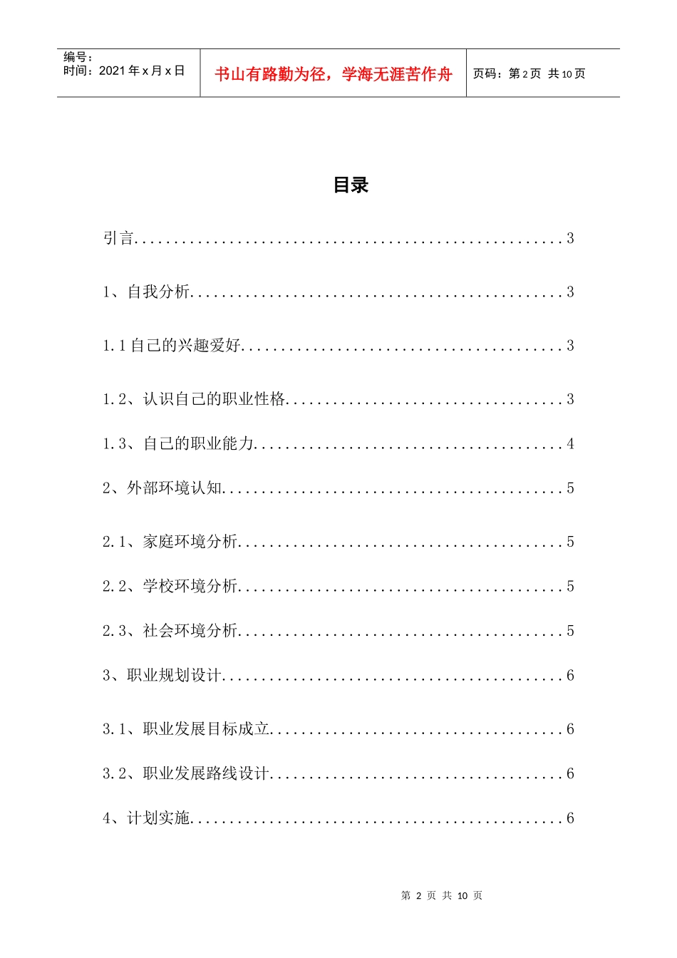 文良职业规划_第2页