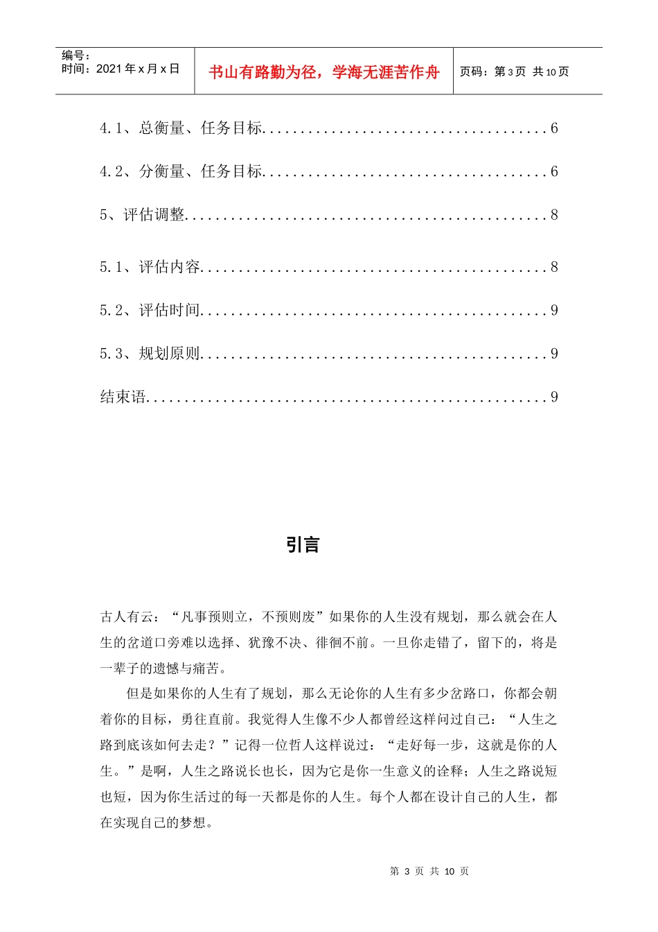 文良职业规划_第3页